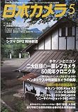 日本カメラ 2009年 05月号 [雑誌]