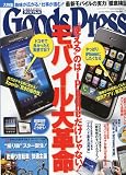 Goods Press ( グッズプレス ) 2010年 04月号 [雑誌]