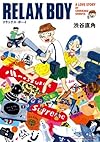 RELAX BOY (小学館クリエイティブ単行本)