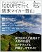 1000円で行く週末マイカー登山―日帰りor1泊の山歩きを週末ETC割引で手軽に楽しむ (Gakken Mook)