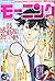 週刊モーニング 2016年 8/25 号 [雑誌]