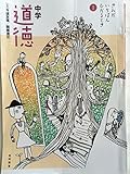 中学道徳（1）　きみがいちばんひかるとき