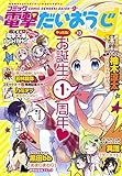 コミック電撃だいおうじ VOL.13 [雑誌]