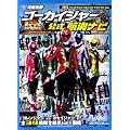 35 SUPER HERO クロニクル feat. 海賊戦隊ゴーカイジャー 公式航海ナビ (エンターブレインムック)