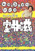 私は、おっかなババア―すっぴん魂〈4〉 (文春文庫)