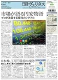 日経ヴェリタス 2012年3月4日号