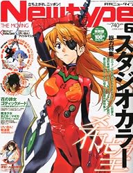 Newtype (ニュータイプ) 2011年 06月号 [雑誌]