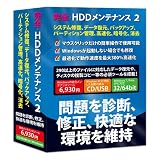 完全・HDDメンテナンス 2 修理