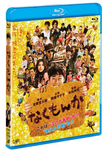 �ʤ���� [Blu-ray]