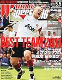 WORLD SOCCER DIGEST (ワールドサッカーダイジェスト) 2011年 5/5号 [雑誌]