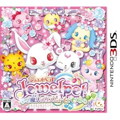 ジュエルペット 魔法のリズムでイェイッ!