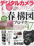 デジタルカメラマガジン 2010年 04月号 [雑誌]