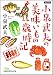 小泉 武夫: 小泉武夫の美味いもの歳時記 (日経ビジネス人文庫)