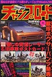チャンプロード 2008年 09月号 [雑誌] の評価・レビュー