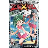 遊・戯・王ZEXAL 3 (ジャンプコミックス)