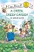 Little Critter: A Green, Green Garden (My First I Can Read) Little Critter: A Green, Green Garden (My First I Can Read)