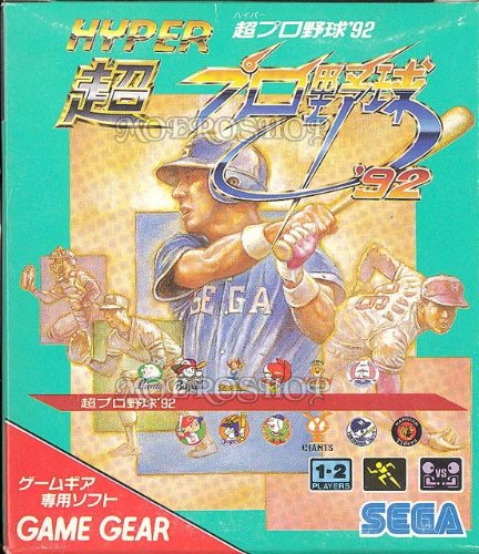 Childrens Toyshop  Video Games : Chou pro yakyuu 92 - Game gear - JAP