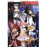 魔法少女まどか☆マギカ ポータブル ザ・コンプリートガイド