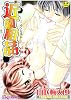 近親相姦 (EXコミックス)