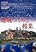 : 授業づくりネットワークNo.22―地域づくりと授業。 (授業づくりネットワーク No. 22)