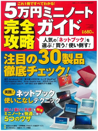 Cover image : 5万円ミニノート完全攻略ガイド
