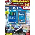 電子たばこヘルシーお徳用スペシャルＢＯＸタバコ味<br>宝島社<br>2980円<br>ISBN:9784796683845