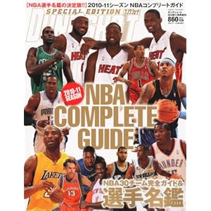 �_���N�V���[�g���� 10-11NBA�R���v���[�g�K�C�h 2010�N 11���� [�G��]