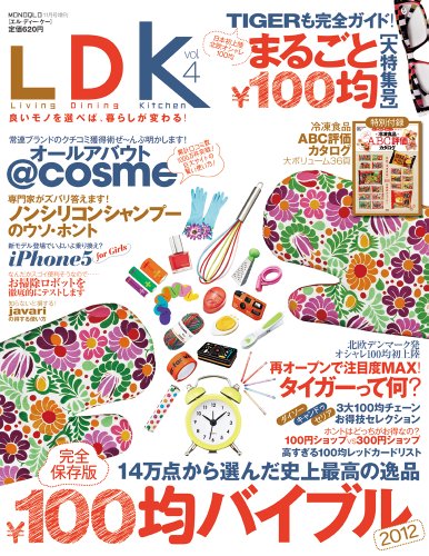 LDK(エル・ディー・ケー) Vol.4 (MONOQLO増刊) LDK(エル・ディー・ケー) Vol.4 (MONOQLO増刊)