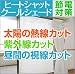 夏の省エネ対策にオススメ☆太陽熱をカットしUVカット目隠し効果付き!「ヒートシャットクールシェード カーテンタイプ(室内用)」 サイズ:90cm×180cm 1枚入り【サンシェード】