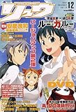 月刊 COMIC (コミック) リュウ 2007年 12月号 [雑誌]