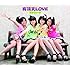 スマイレージ「有頂天LOVE(通常盤)」