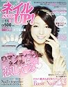 ネイル UP (アップ) ! 2011年 11月号 [雑誌]