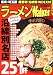 ラーメンWalker東京&埼玉 2009 61802-30 (ウォーカームック 129)