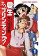 夏生ナウプリンティング! 1 (まんがタイムコミックス)