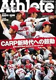 広島アスリートマガジン2009特別増刊号-