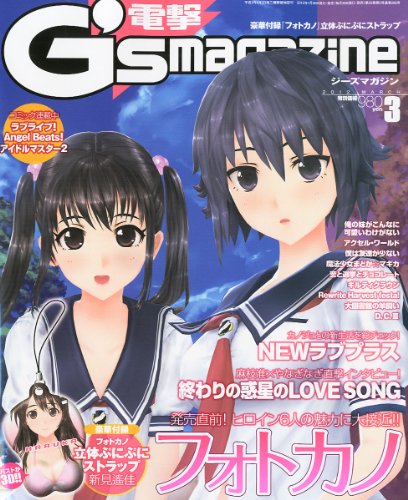 電撃G's magazine (ジーズ マガジン) 2012年 03月号 [雑誌]