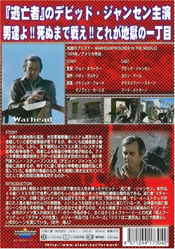 地獄のプリズナー [DVD]