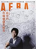 書評 AERA (アエラ) 2014年 12/8号 [雑誌] by Tetsu Okamoto