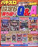 パチスロ設定6勝ち盛りQ&amp;A Vol.6 2012年 07月号 [雑誌]