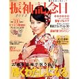 振袖記念日 ２０１２<br>主婦と生活社・編 <br>主婦と生活社<br>1300円<br>ISBN:9784391630671