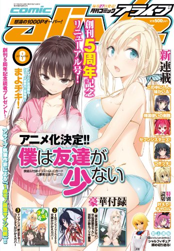 � comic alive (���ߥå����饤��) 2011ǯ 08��� [����]