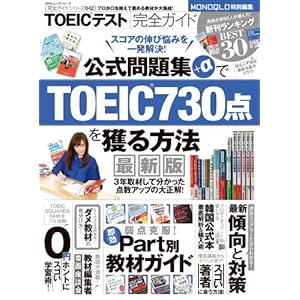 【完全ガイドシリーズ042】TOEICテスト完全ガイド (100%ムックシリーズ)