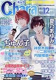 Chara (キャラ) 2011年 12月号 [雑誌]-