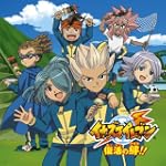 イナズマイレブン ドラマCD 復活の絆!!