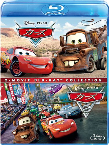 カーズ1＆2 ブルーレイセット（3枚組） (期間限定) [Blu-ray]