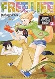 書評 フリーライフ ~異世界何でも屋奮闘記~2 by ピポラ