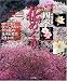 全国四季花めぐり (小学館GREEN Mook)