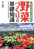 これだけは知っておきたい野菜づくりの基礎知識