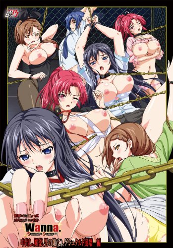 Wanna. ~SpartanSex Spermax!!!~ 中出し、媚薬、男の娘(こ)、ゲシュタルト崩壊 編 限定版 [DVD]