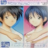 涼風 キャラクターソング集&オリジナルサウンドトラック ミュージックフィールド2